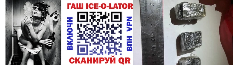 ГАШИШ Ice-O-Lator  Камешково 